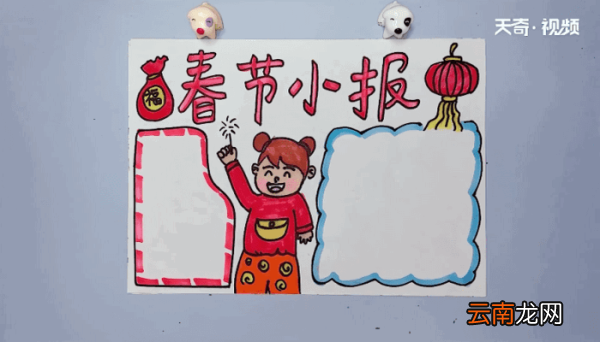 春节手抄报 春节的画报
