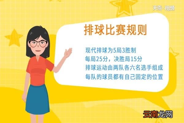 排球比赛规则有哪些 排球比赛有什么规则