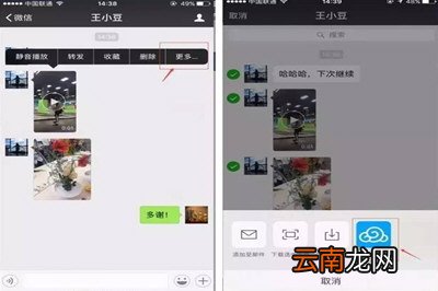 微信中将聊天记录备份到微云具体操作步骤