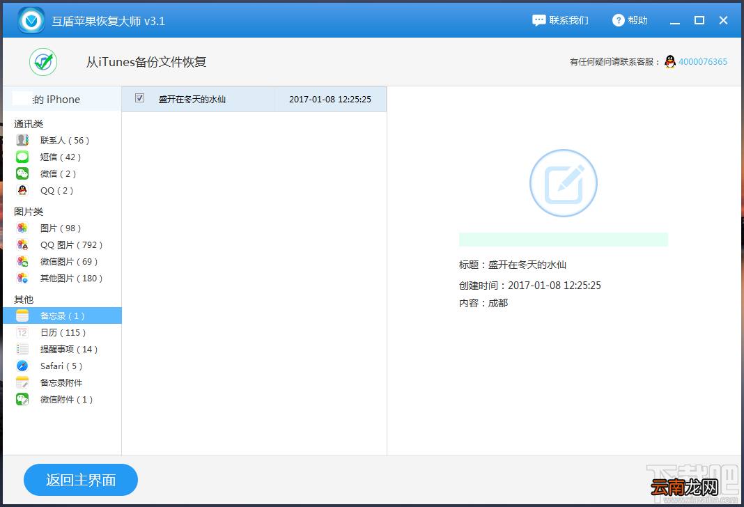 苹果手机备忘录及语音怎么导出