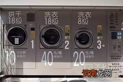 共享洗衣机怎么使用？共享洗衣机怎么收费？