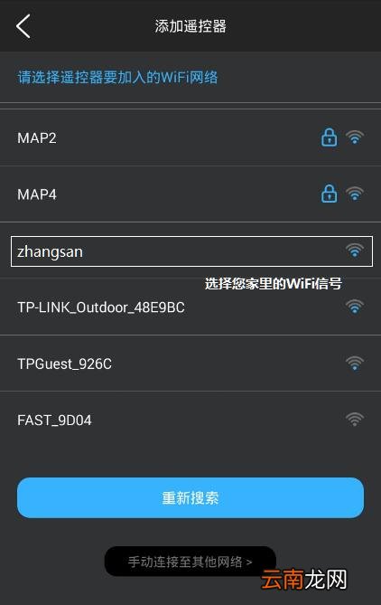 智能无线遥控器中添加遥控器具体操作流程