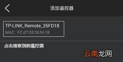 智能无线遥控器中添加遥控器具体操作流程