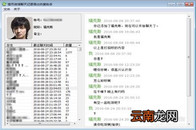 将微信中聊天记录导出txt格式具体操作步骤