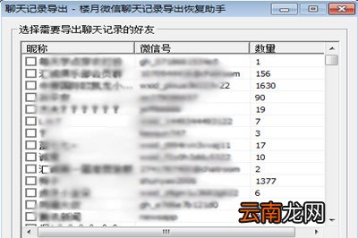 将微信中聊天记录导出txt格式具体操作步骤
