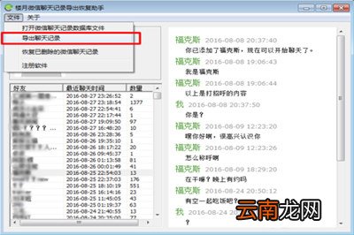 将微信中聊天记录导出txt格式具体操作步骤