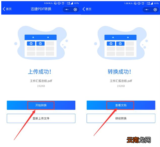 使用微信中小程序转换PDF文档具体操作法