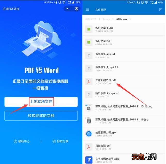 使用微信中小程序转换PDF文档具体操作法