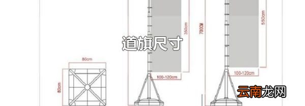 道旗尺寸