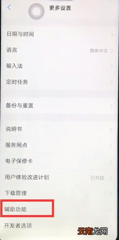 vivoz1开启放大手势基本讲述