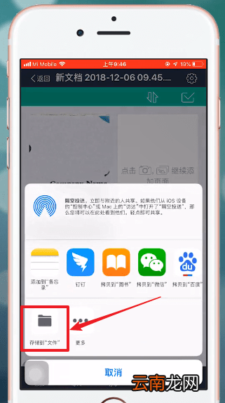 扫描全能王中进行导出具体操作流程