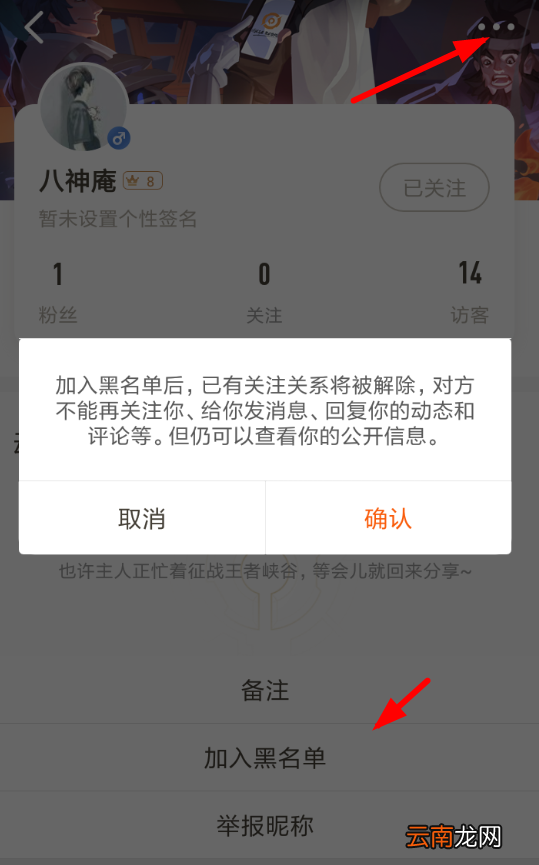 王者营地设置黑名单详细流程介绍