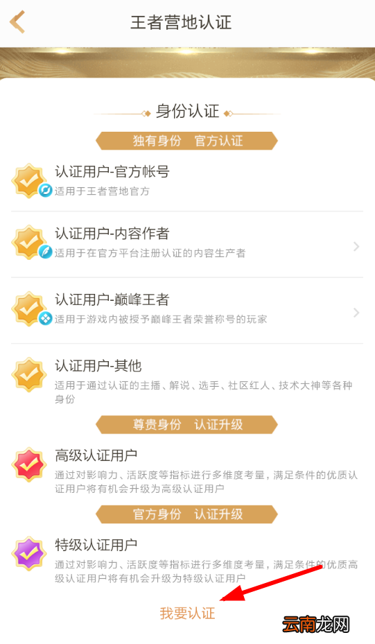 王者营地身份认证具体操作方法