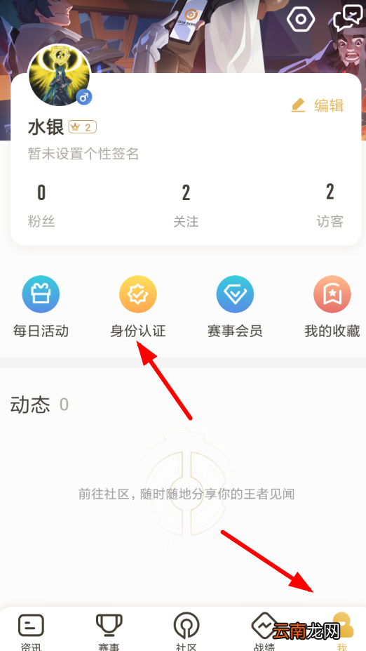 王者营地身份认证具体操作方法
