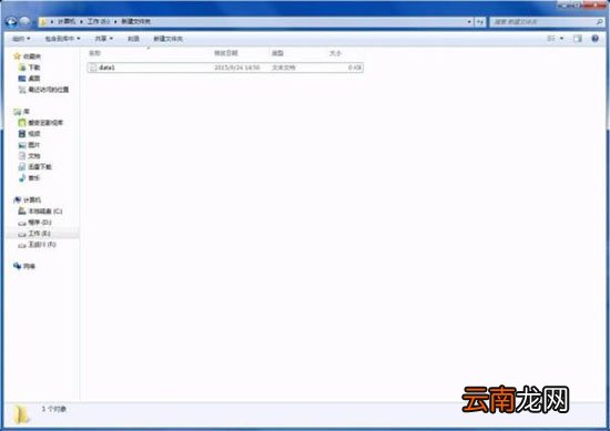 win7系统中更改文件类型详细操作步骤