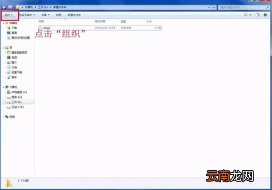 win7系统中更改文件类型详细操作步骤