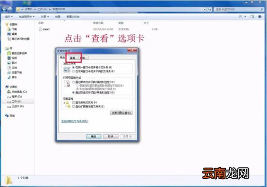 win7系统中更改文件类型详细操作步骤