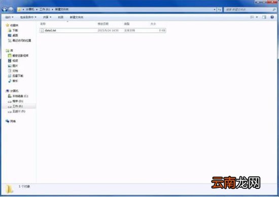 win7系统中更改文件类型详细操作步骤