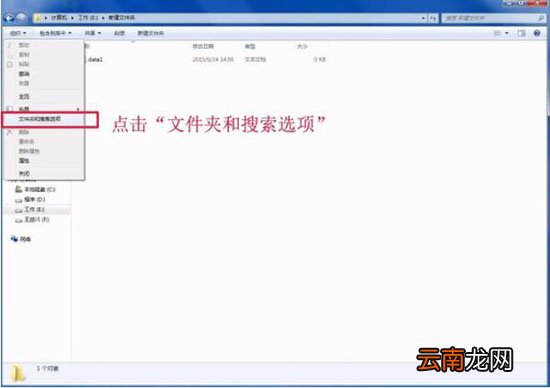 win7系统中更改文件类型详细操作步骤