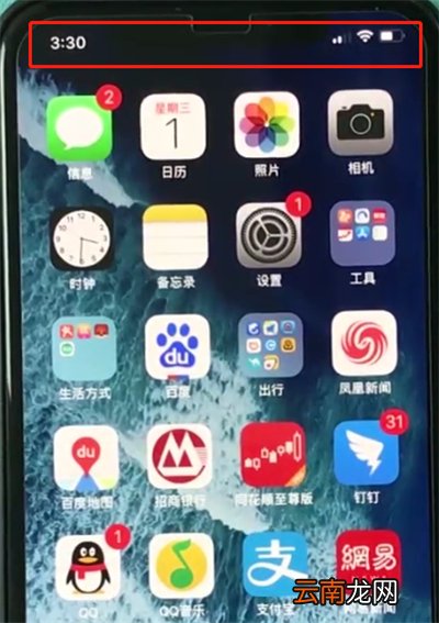iphonexr中设置电量百分比的简单方法