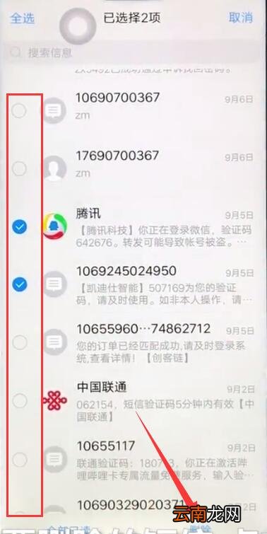 vivoz1中批量删除短信的操作教程