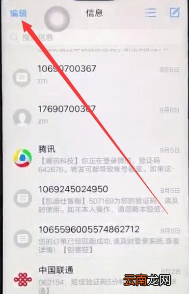 vivoz1中批量删除短信的操作教程
