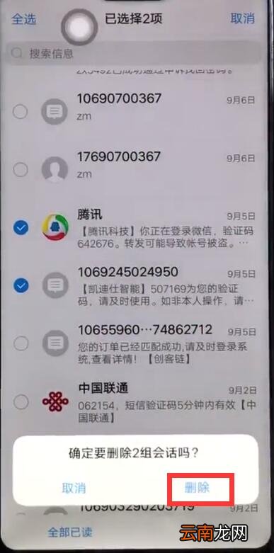 vivoz1中批量删除短信的操作教程