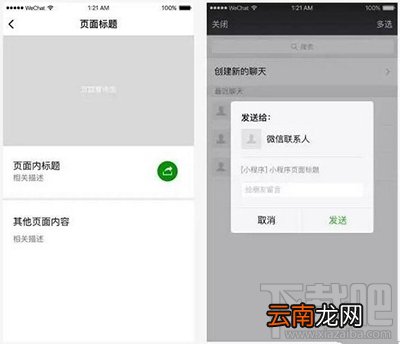 微信小程序怎么转发分享？