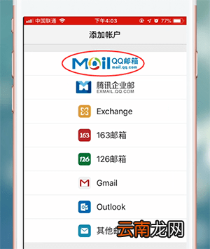 QQ邮箱app详细登录流程介绍