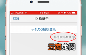 QQ邮箱app详细登录流程介绍