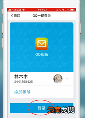QQ邮箱app详细登录流程介绍