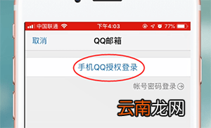 QQ邮箱app详细登录流程介绍