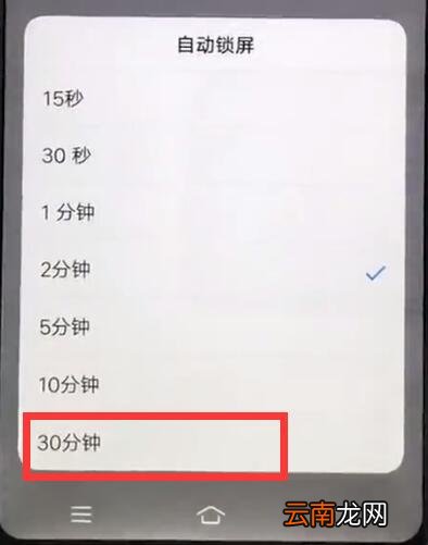 vivoz1中设置屏幕常亮的操作步骤