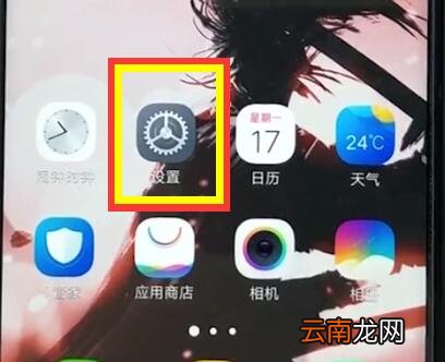 vivoz1中设置屏幕常亮的操作步骤