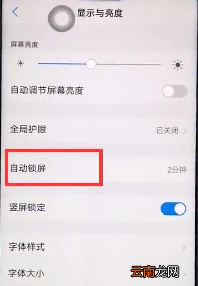 vivoz1中设置屏幕常亮的操作步骤