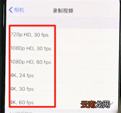 iphonexs中设置相机分辨率的简单操作