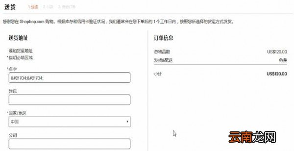 SHOPBOP中付费具体操作方法介绍