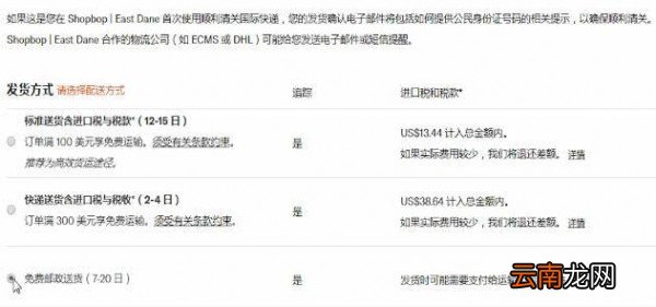 SHOPBOP中付费具体操作方法介绍