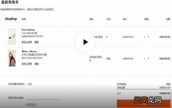 SHOPBOP中付费具体操作方法介绍