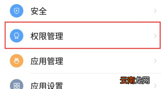 努比亚手机中找到应用权限详细步骤介绍