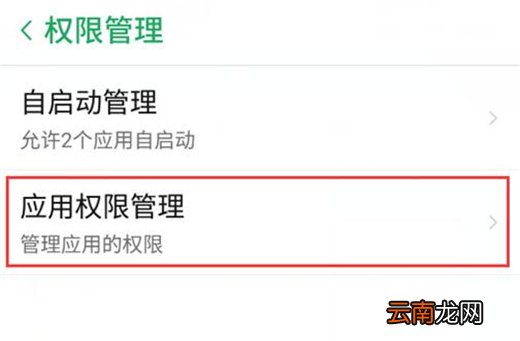 努比亚手机中找到应用权限详细步骤介绍