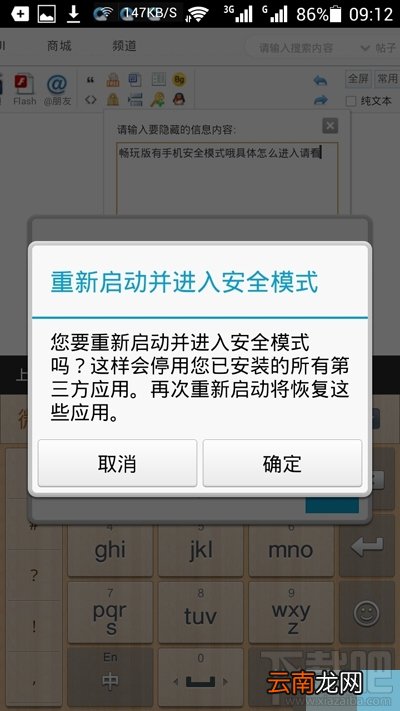 华为手机安全模式怎么退出？