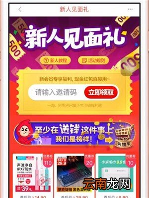 一淘app中邀请码用处详细用处介绍