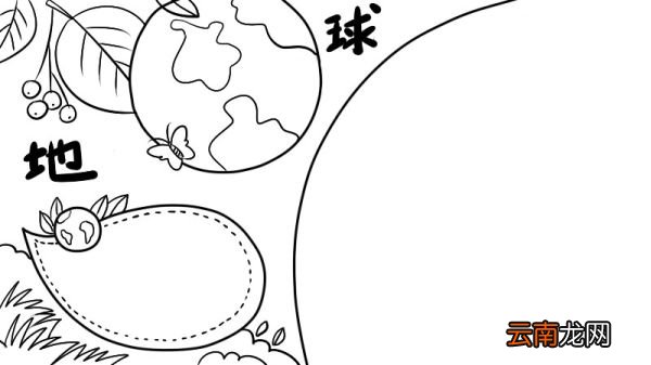 地球手抄报 地球手抄报怎么画