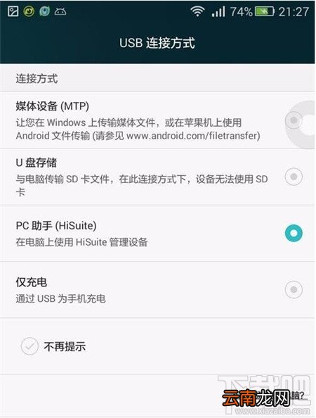 华为手机用Hisuite修复手机方法