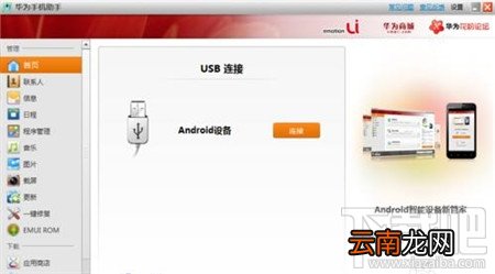 华为手机用Hisuite修复手机方法
