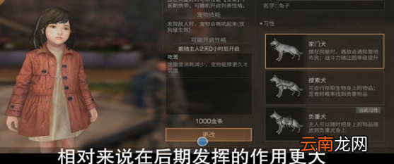 明日之后中狗详细作用介绍