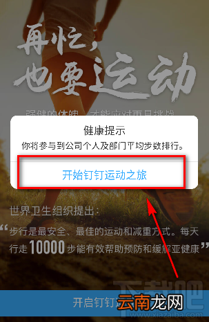 钉钉运动怎么打开教程？