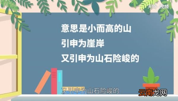 岑怎么读 岑的读音