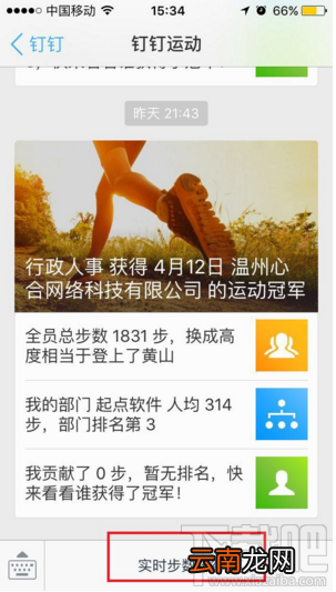 钉钉运动打开方法